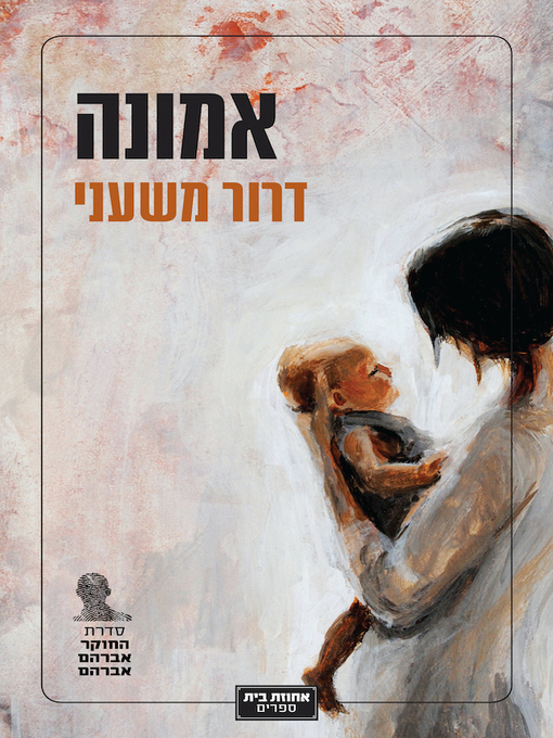 Cover of אמונה